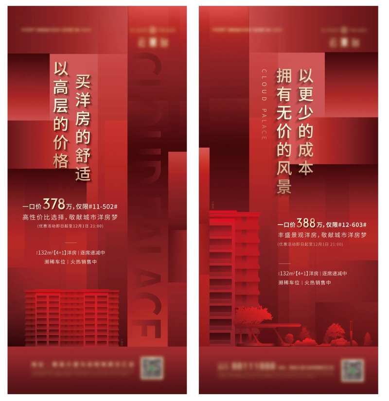 特价刷屏稿-采灵感-cailinggan.com