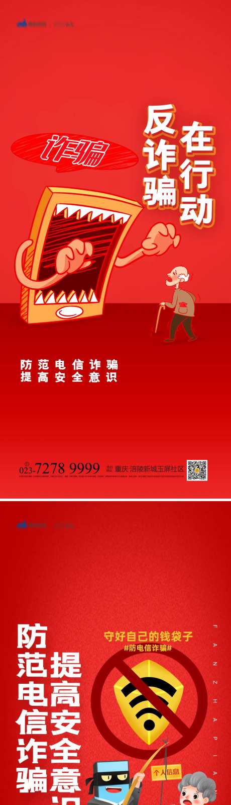 谨防诈骗海报-采灵感-https://www.cailinggan.com/