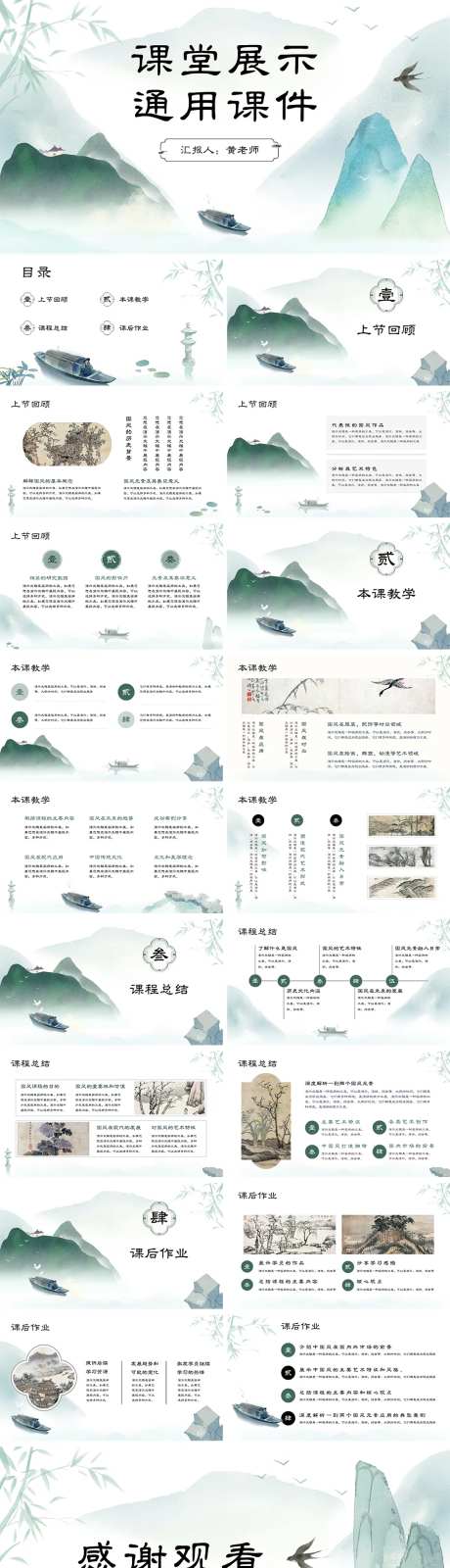 课堂展示通用课件PPT-采灵感-https://www.cailinggan.com/