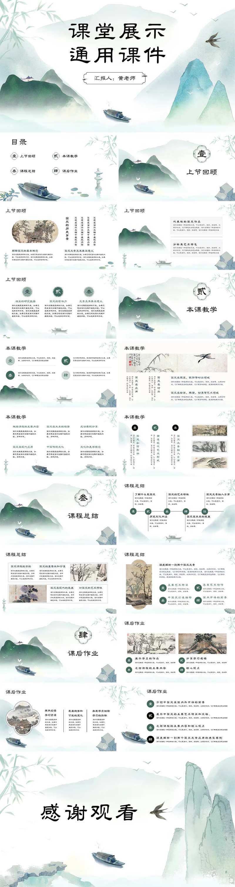 课堂展示通用课件PPT-采灵感-cailinggan.com