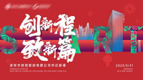 乔迁主视觉-采灵感-https://www.cailinggan.com/