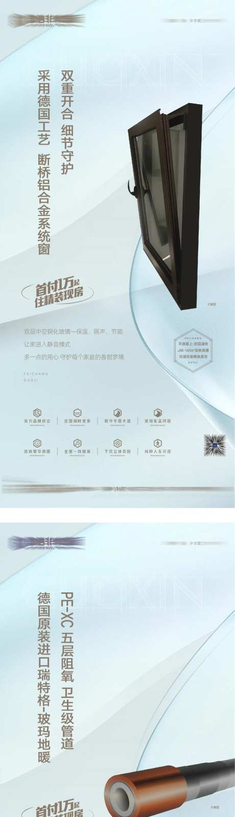 智能居住微信海报-采灵感-https://www.cailinggan.com/