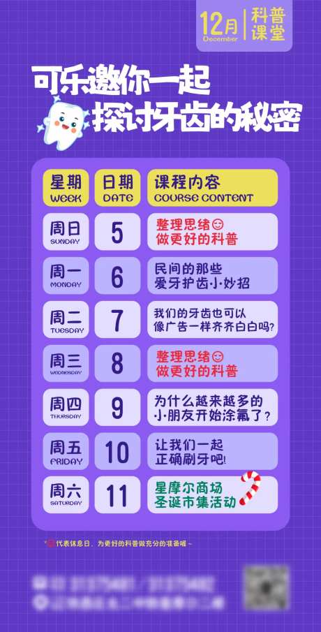 儿童牙齿护理公益讲座课表宣传海报-采灵感-https://www.cailinggan.com/