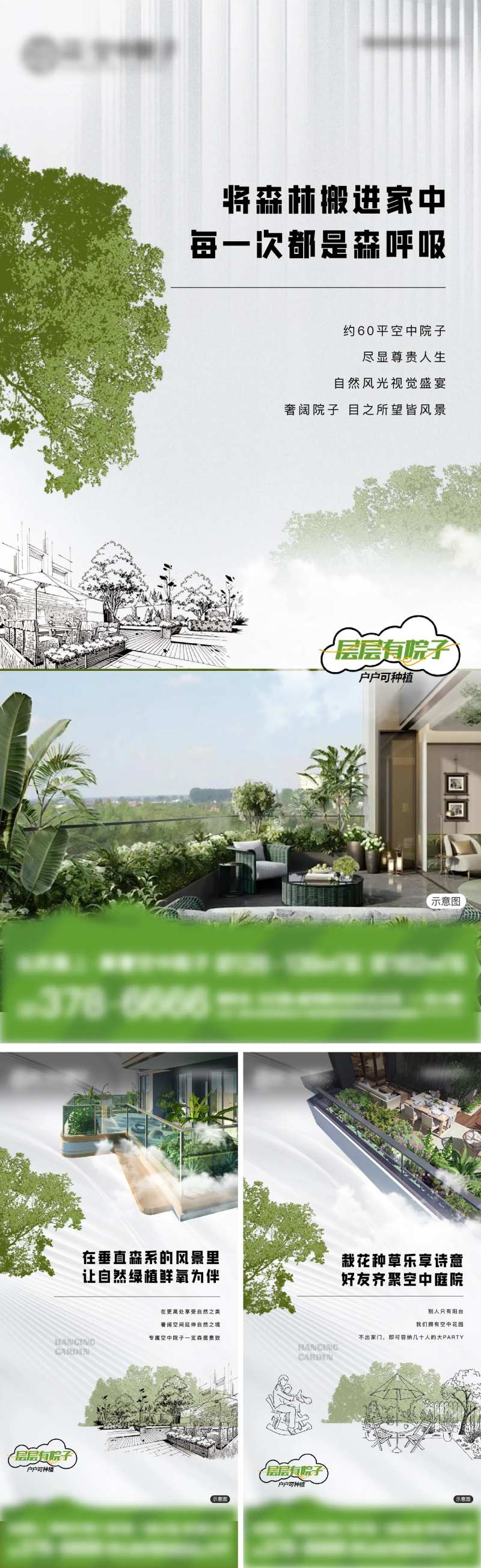 空中院子价值点系列海报-采灵感-cailinggan.com