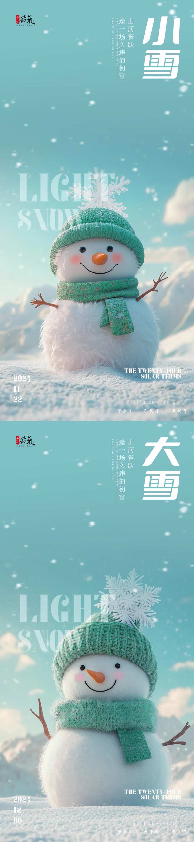 小雪大雪节气雪人海报-采灵感-cailinggan.com