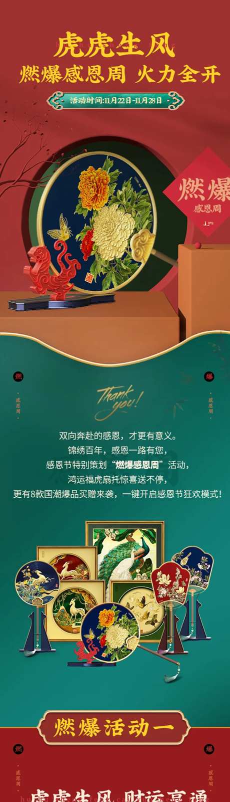 长拉页国潮促销感恩周-采灵感-https://www.cailinggan.com/