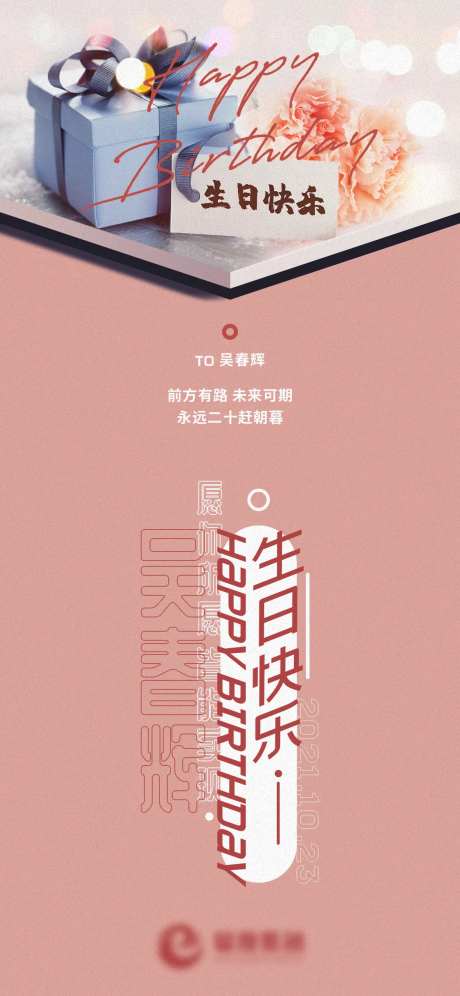 生日祝福海报-采灵感-https://www.cailinggan.com/