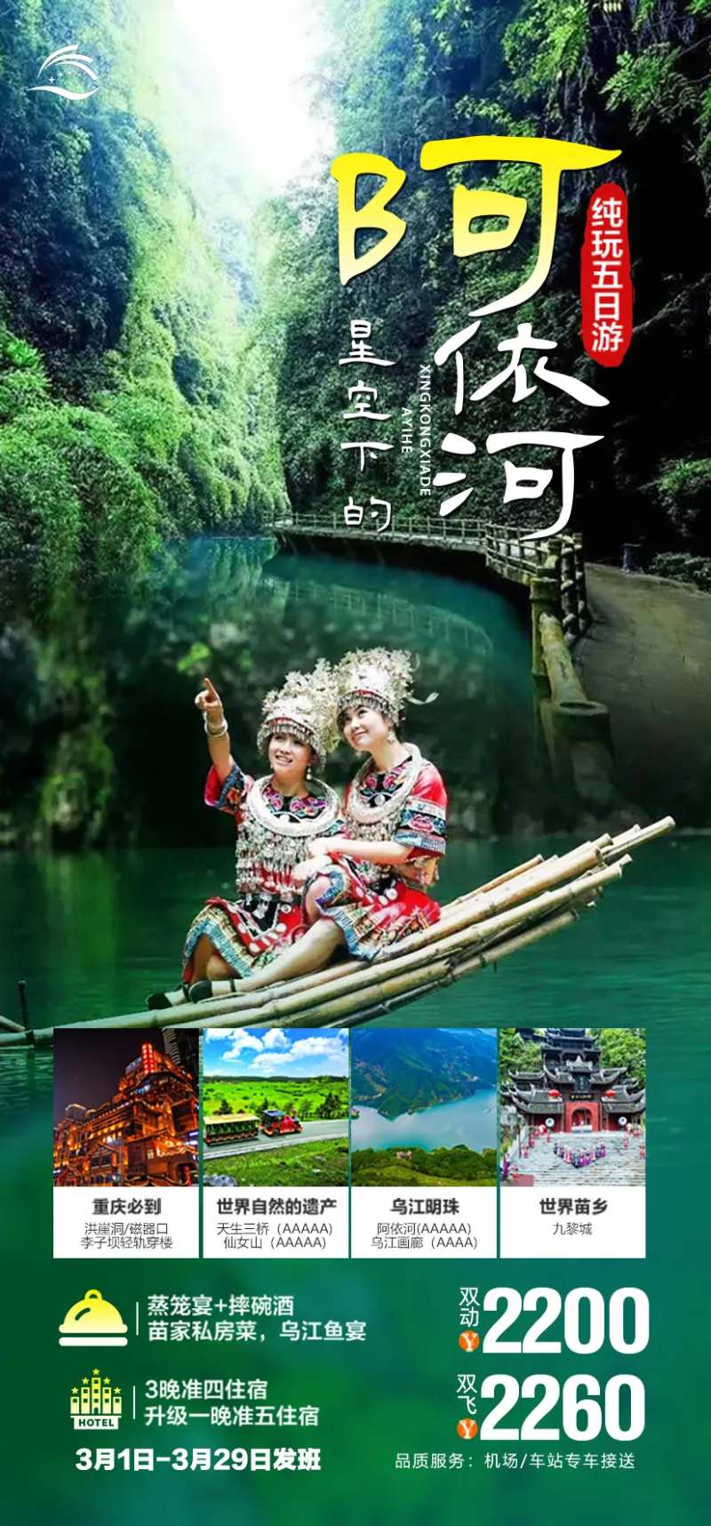 阿依河旅游海报-采灵感-cailinggan.com