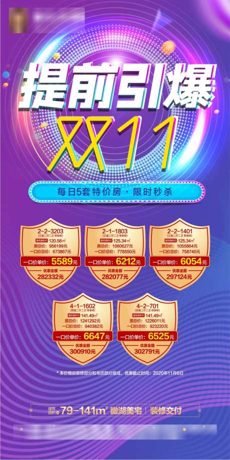 地产双十一特价房源海报-采灵感-https://www.cailinggan.com/