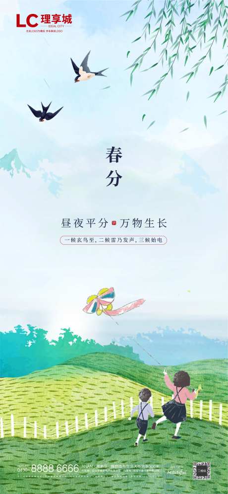 春分踏青节气-采灵感-https://www.cailinggan.com/