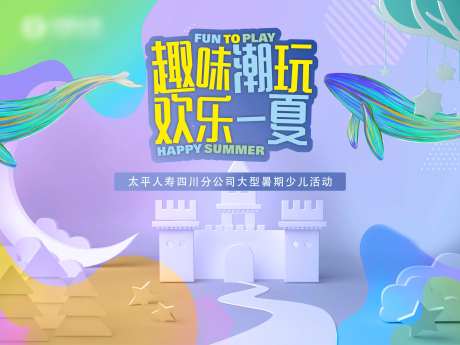 潮玩暑假少儿活动背景板-采灵感-https://www.cailinggan.com/