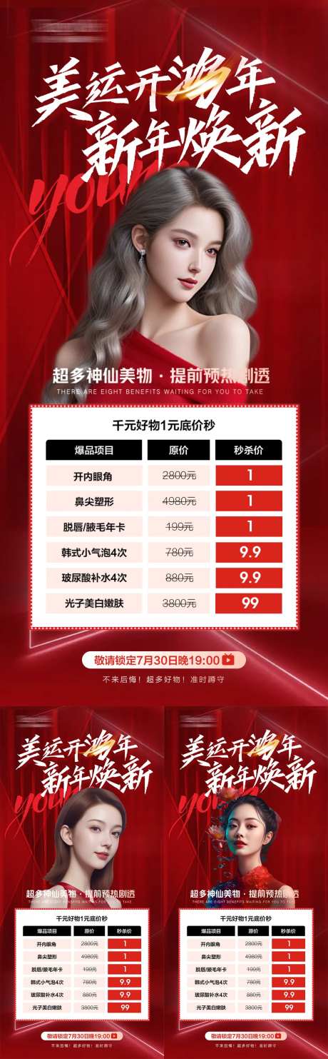 医美新年活动海报 -采灵感-https://www.cailinggan.com/