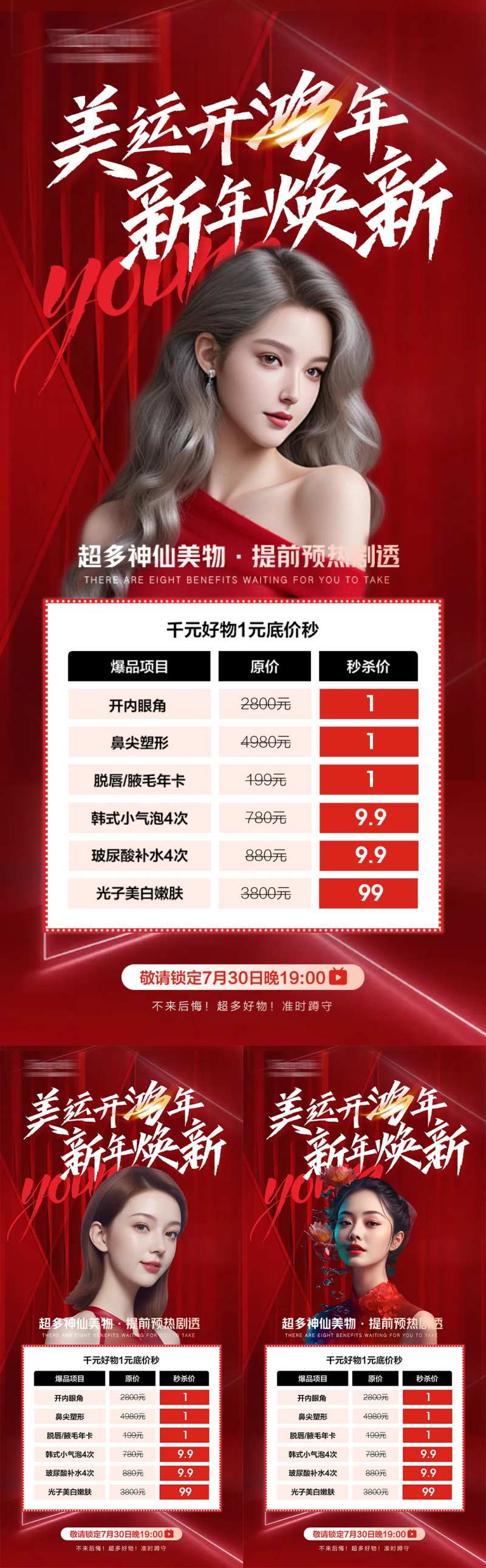 医美新年活动海报 -采灵感-cailinggan.com