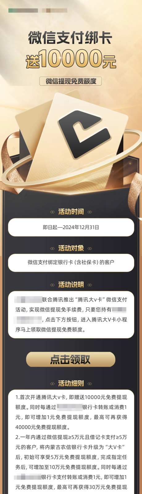 绑卡送好礼海报-采灵感-https://www.cailinggan.com/