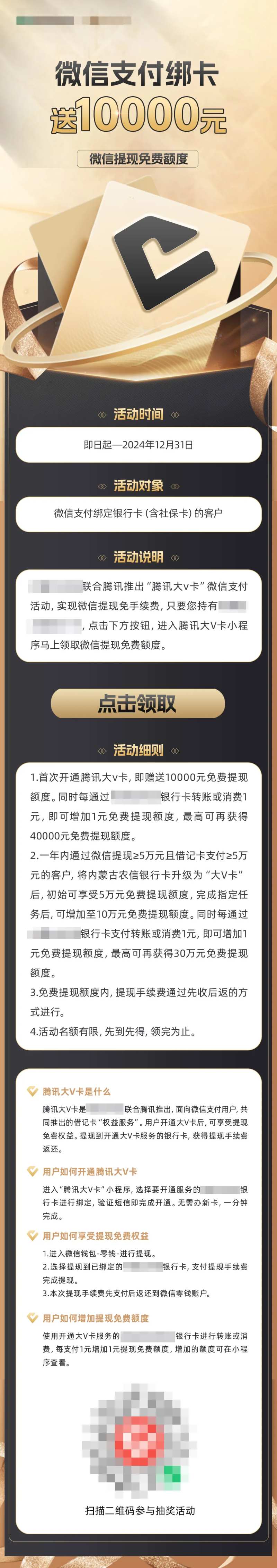 绑卡送好礼海报-采灵感-cailinggan.com