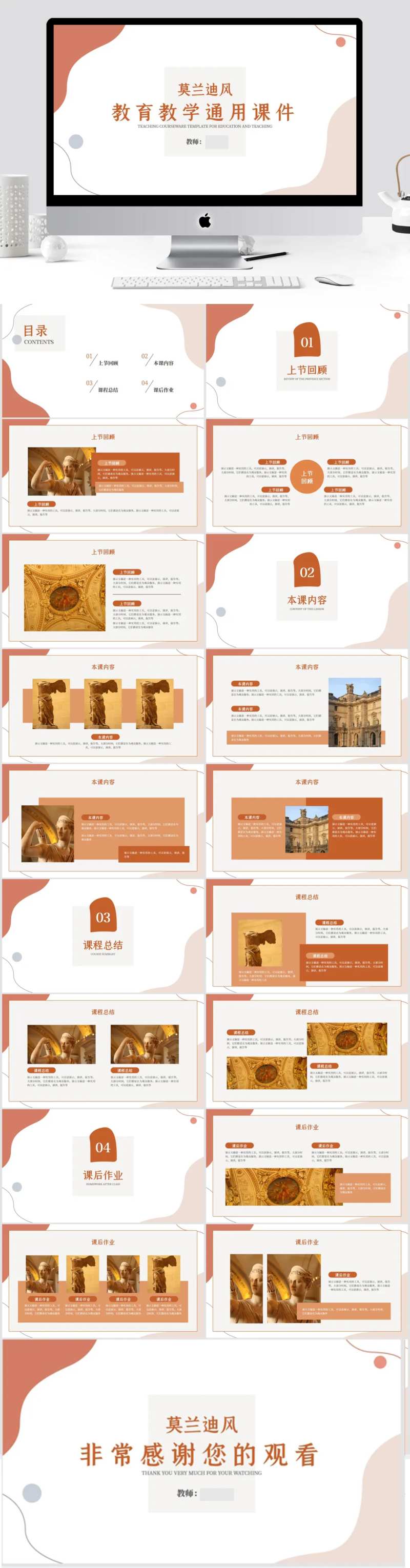 教育教学培训公开课课件ppt-采灵感-cailinggan.com