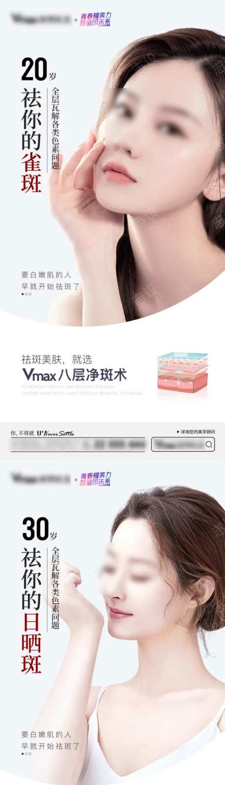 医美祛斑美肤海报-采灵感-https://www.cailinggan.com/