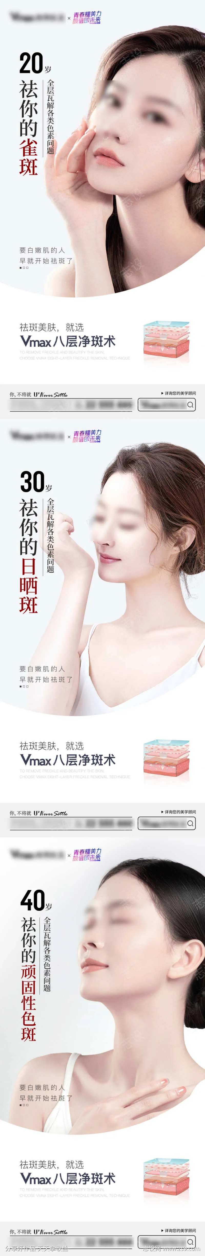 医美祛斑美肤海报-采灵感-cailinggan.com