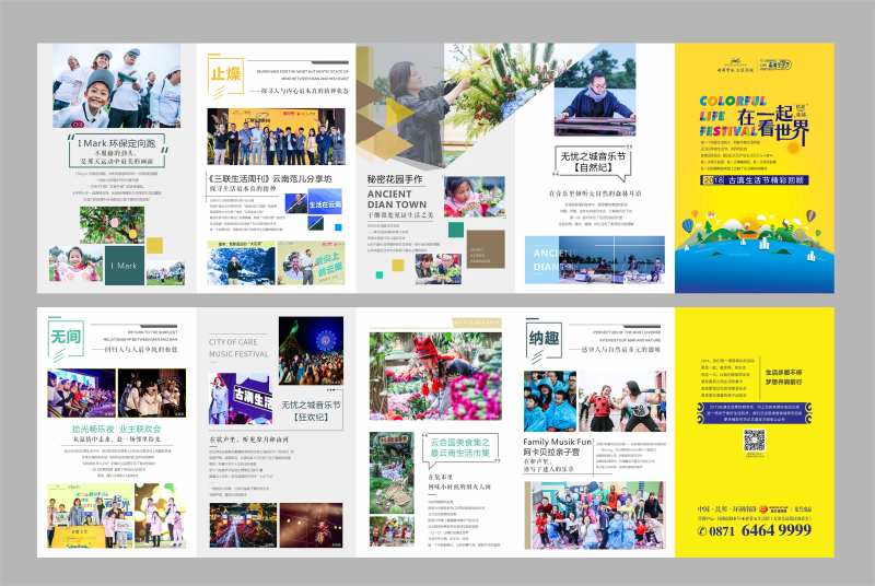 音乐节活动五折页-采灵感-cailinggan.com