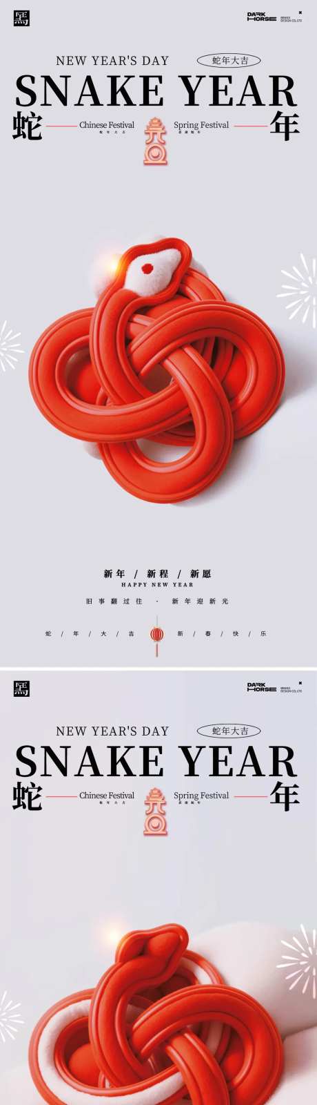 蛇年2025年中国结新年海报-采灵感-https://www.cailinggan.com/