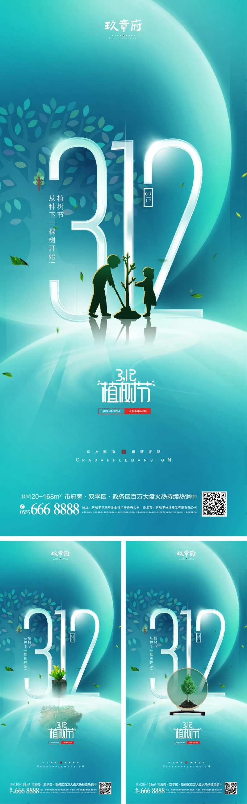 312植树节海报-采灵感-cailinggan.com