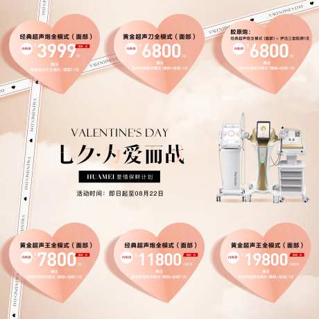 医美优惠政策9宫格海报-采灵感-https://www.cailinggan.com/