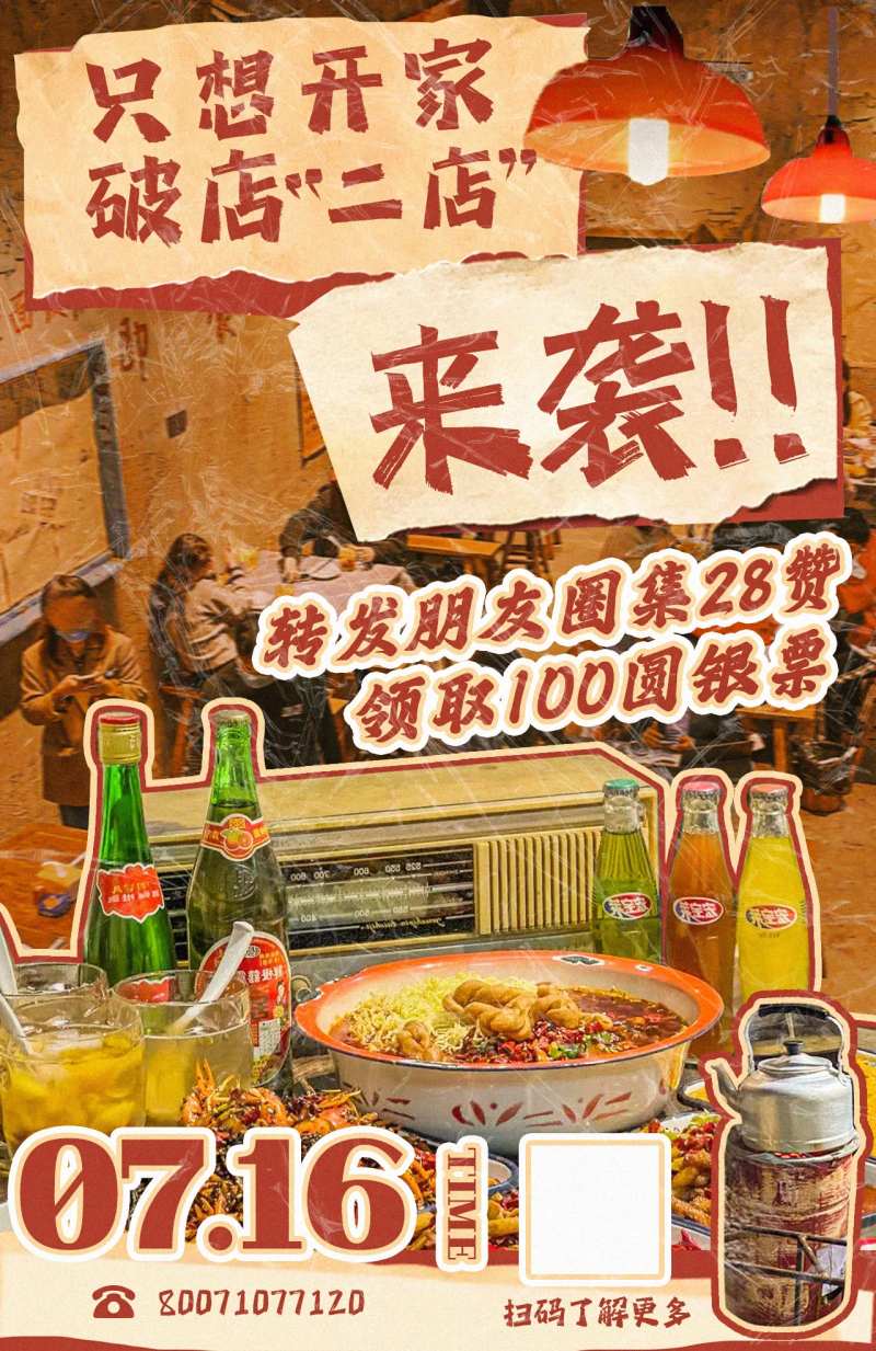 复古风开业江湖菜海报-采灵感-cailinggan.com