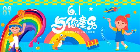 六一与你童乐背景板-采灵感-https://www.cailinggan.com/