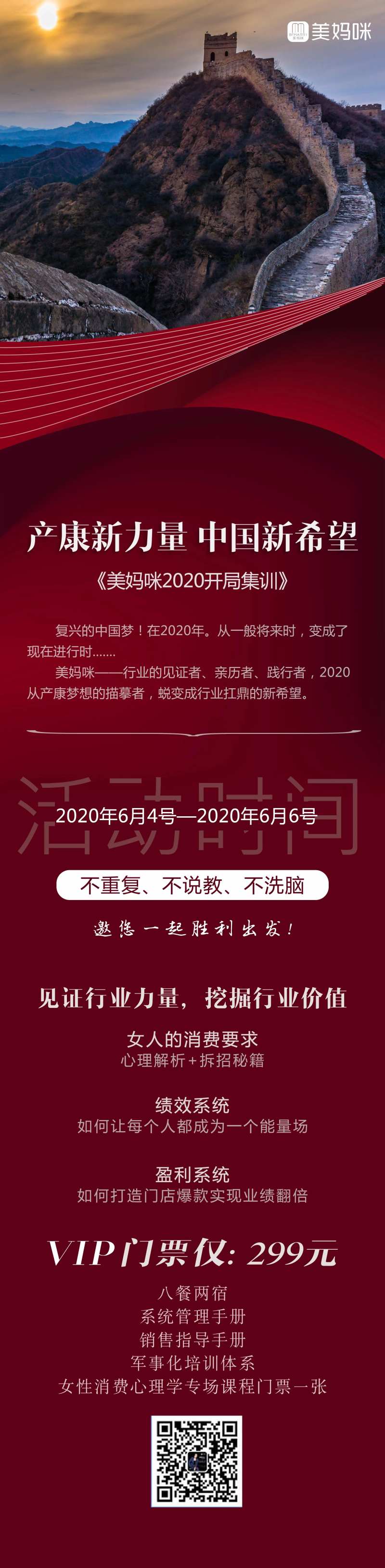 产康新力量活动长图-采灵感-cailinggan.com