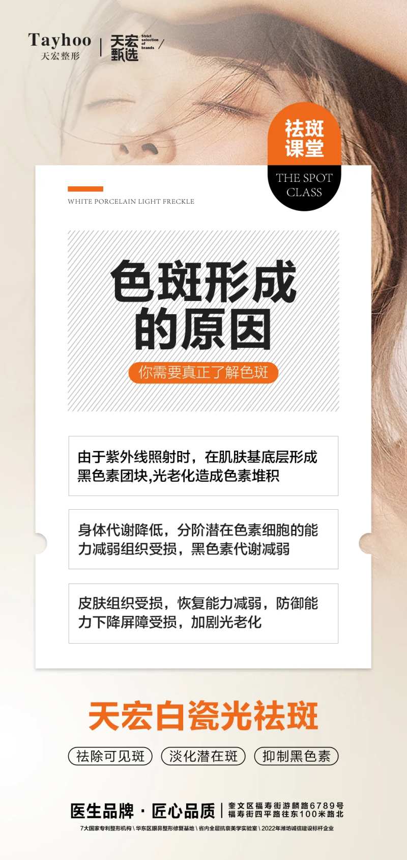 色斑科普海报-采灵感-cailinggan.com