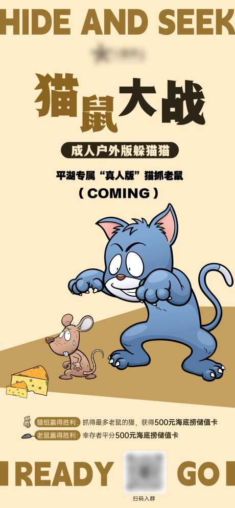 猫鼠大战城市猫抓老鼠真人版躲猫猫海报-采灵感-https://www.cailinggan.com/