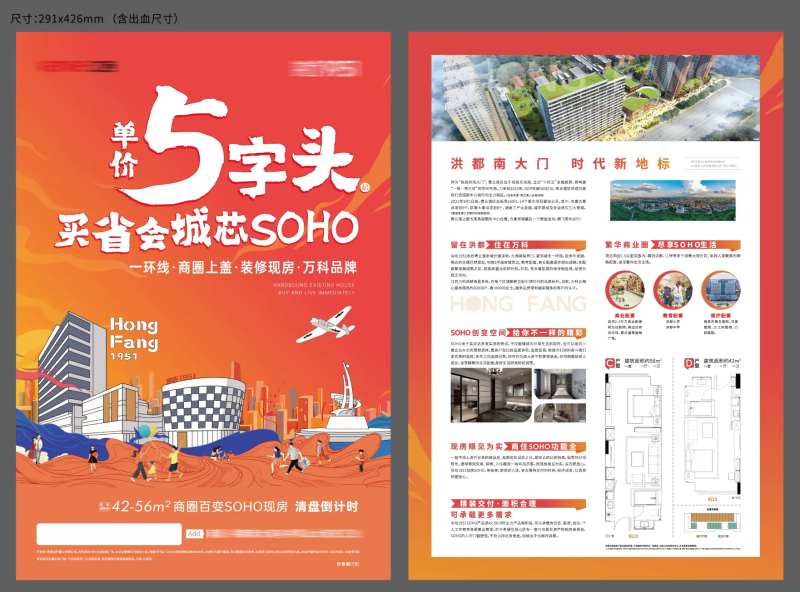 地产精装房宣传DM单页-采灵感-cailinggan.com