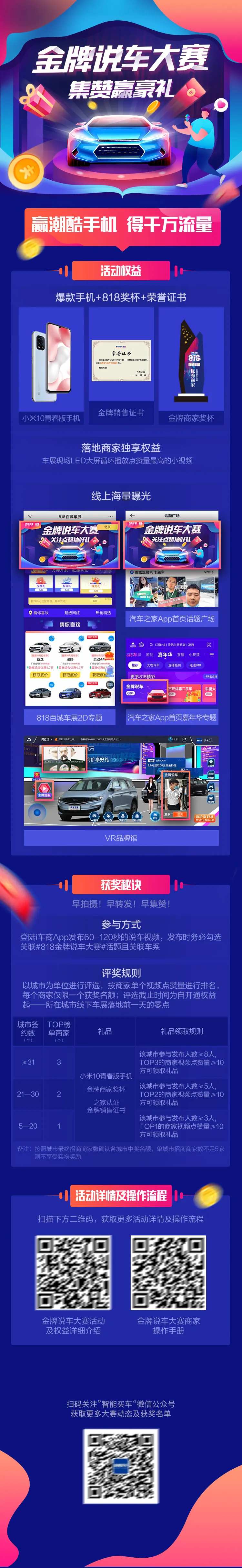 金牌说车大赛奖品长图-采灵感-cailinggan.com