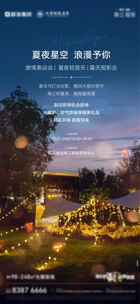 星空仲夏夜邀约单图-采灵感-https://www.cailinggan.com/