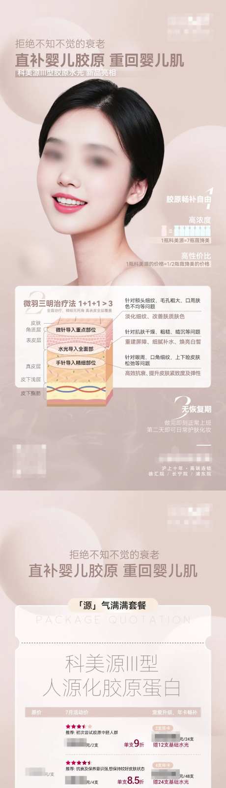 医美科美源Ⅲ型人源化胶原蛋白活动海报-采灵感-https://www.cailinggan.com/
