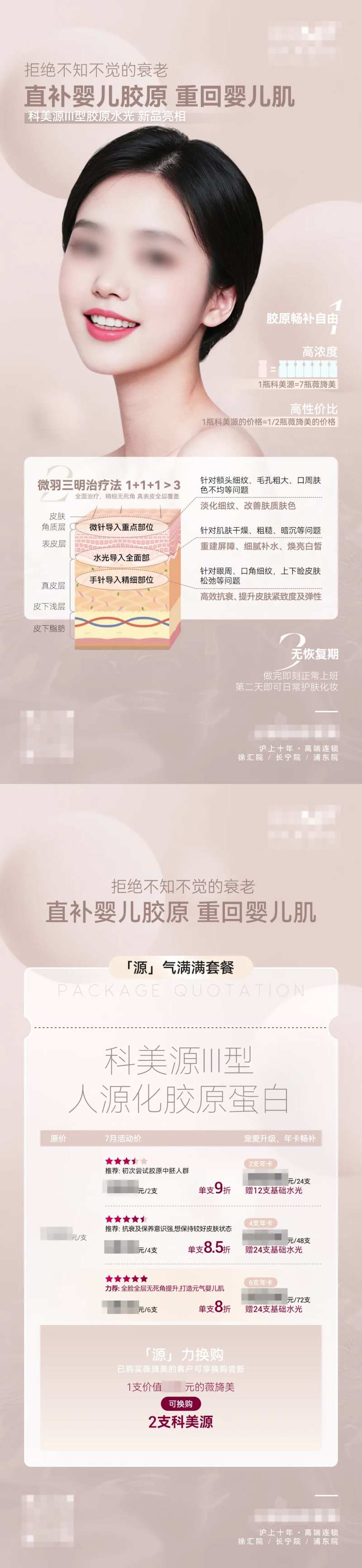 医美科美源Ⅲ型人源化胶原蛋白活动海报-采灵感-cailinggan.com