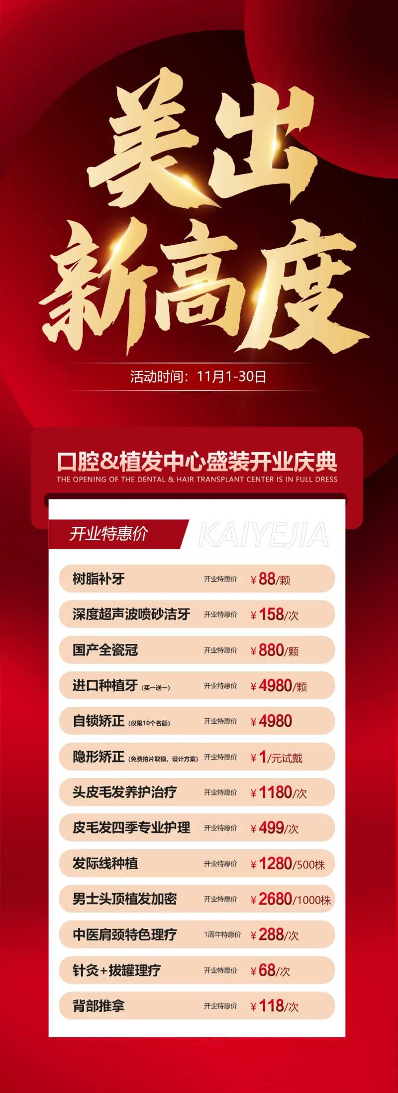 口腔植发盛装开业海报-采灵感-cailinggan.com