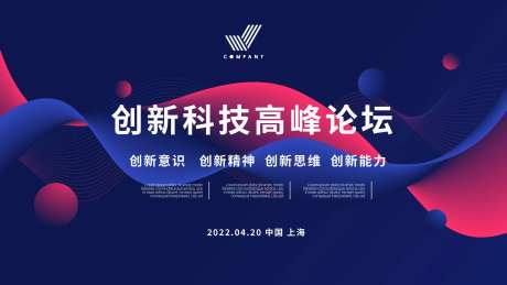 创新科技活动背景板-采灵感-https://www.cailinggan.com/