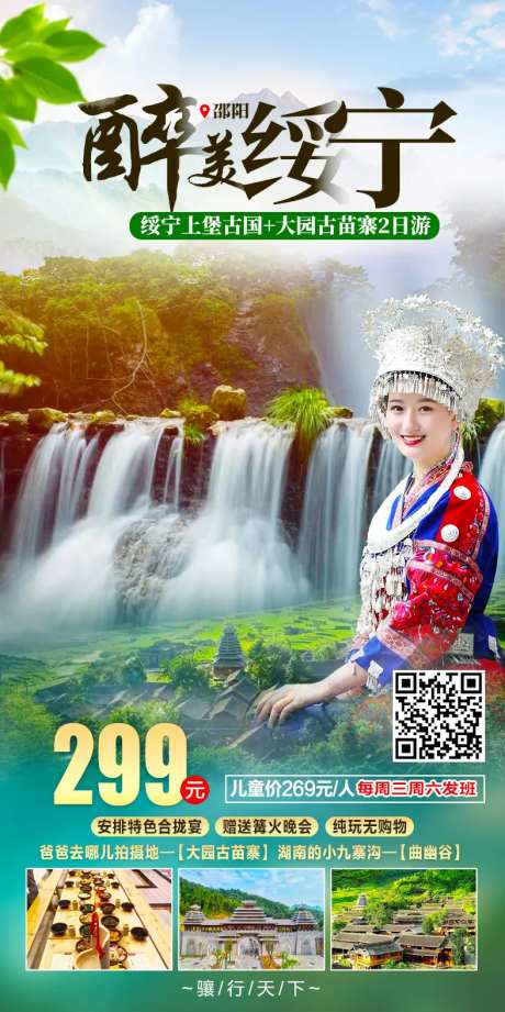 醉美绥宁-采灵感-https://www.cailinggan.com/