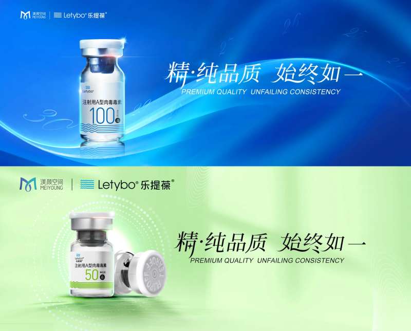 医美乐提葆除皱会议背景板-采灵感-cailinggan.com