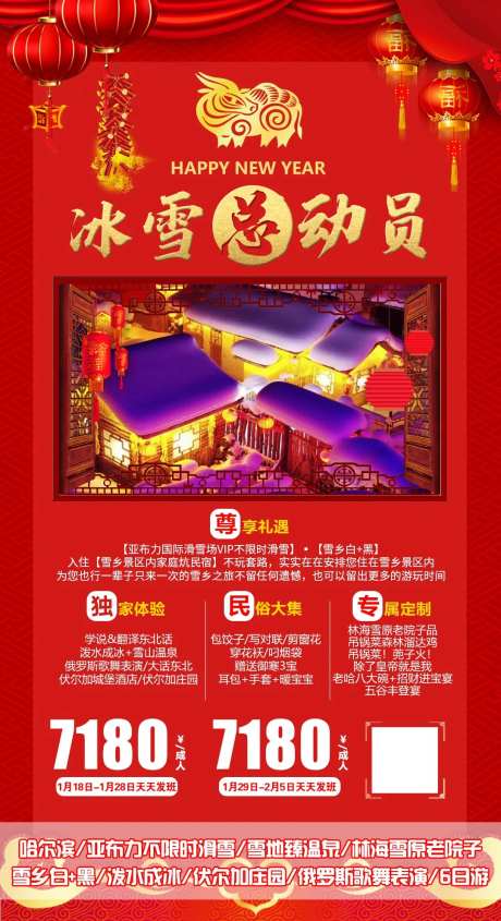 春节哈尔滨-采灵感-https://www.cailinggan.com/