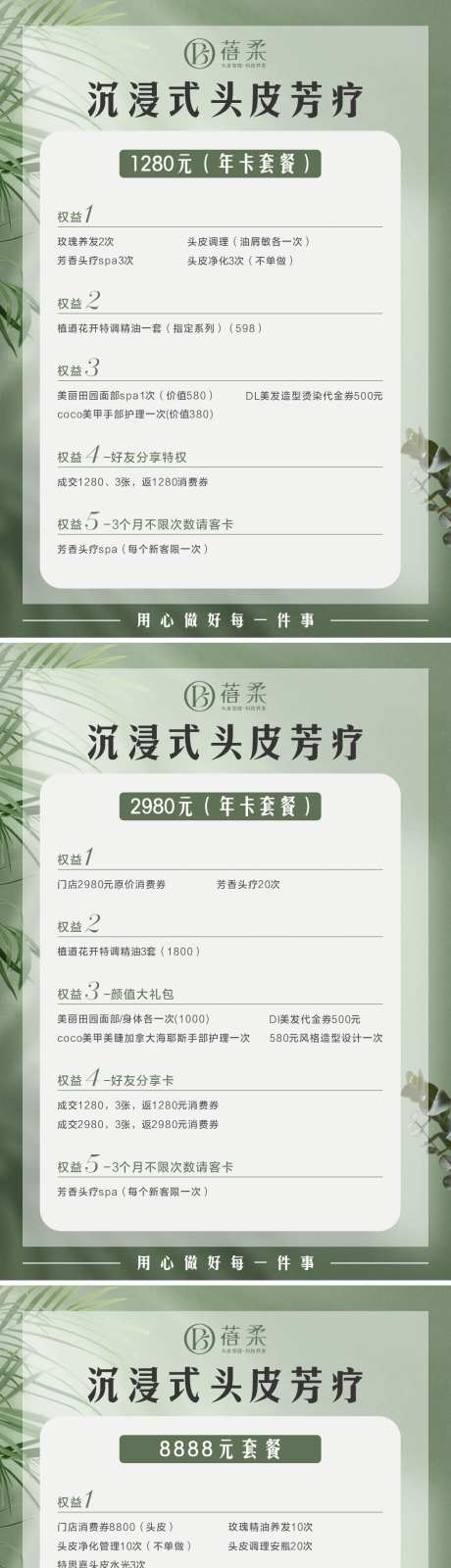 头疗活动价目表海报-采灵感-https://www.cailinggan.com/