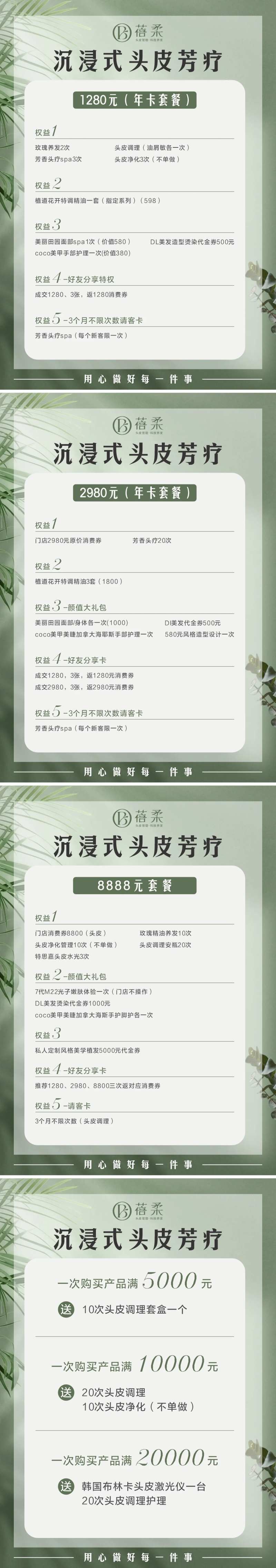 头疗活动价目表海报-采灵感-cailinggan.com
