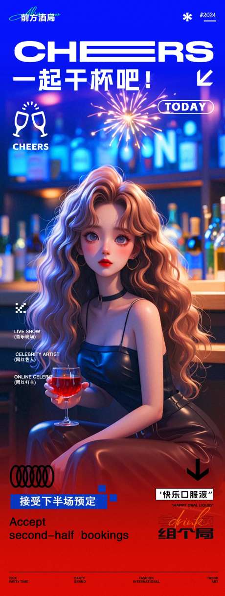 酒吧小酒馆夜店邀约海报-采灵感-https://www.cailinggan.com/
