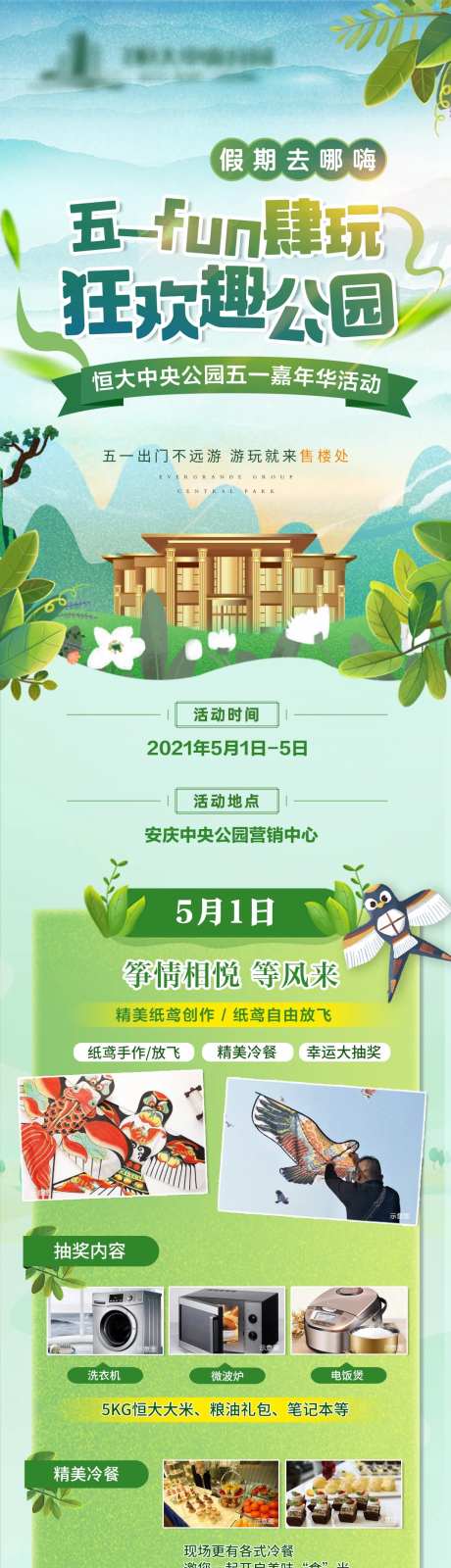 五一活动流程春季游玩专题设计-采灵感-https://www.cailinggan.com/