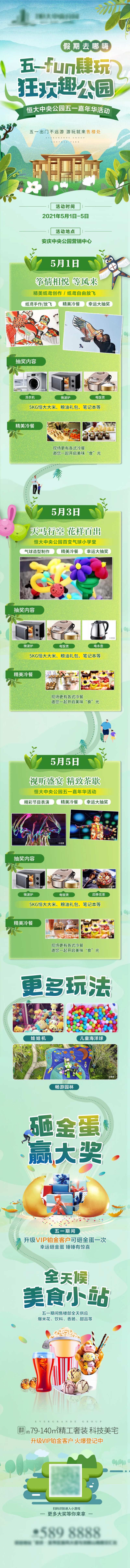 五一活动流程春季游玩专题设计-采灵感-cailinggan.com