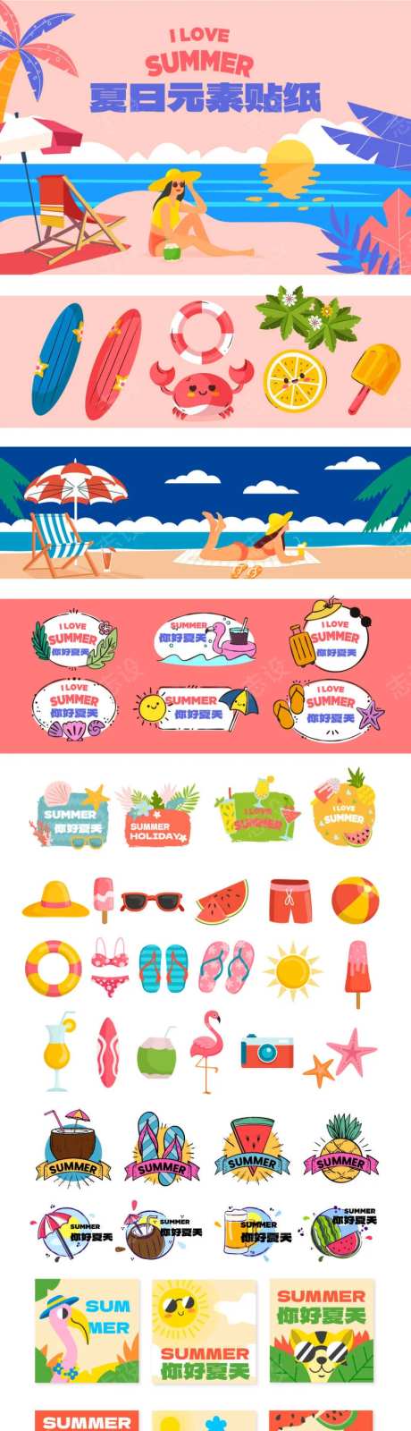 夏日元素贴纸手举牌-采灵感-https://www.cailinggan.com/