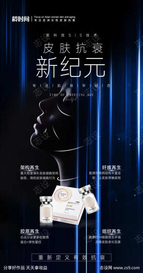 皮肤抗衰新纪元-采灵感-https://www.cailinggan.com/