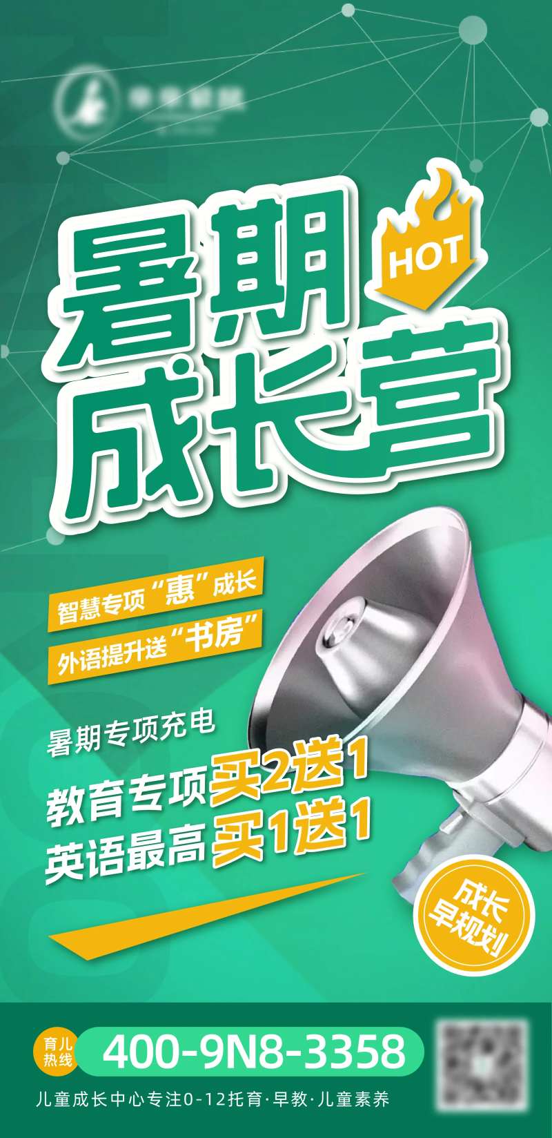 暑期班儿童教育课程营销招募活动海报-采灵感-cailinggan.com