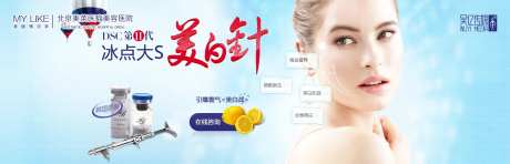 医美美白针banner-采灵感-https://www.cailinggan.com/